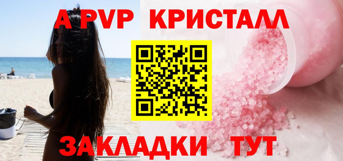 A-PVP VHQ  Вход с VPN  Альфа ПВП кристаллы  Киселёвск 