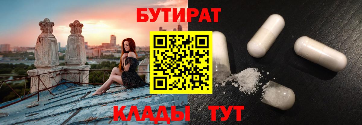Киселёвск  Бутират бутандиол  Вход с VPN 