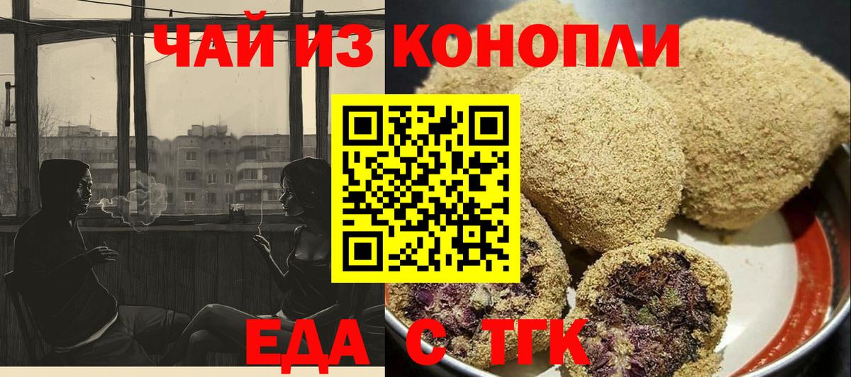 Печенье с ТГК марихуана  Вход с VPN  Киселёвск 