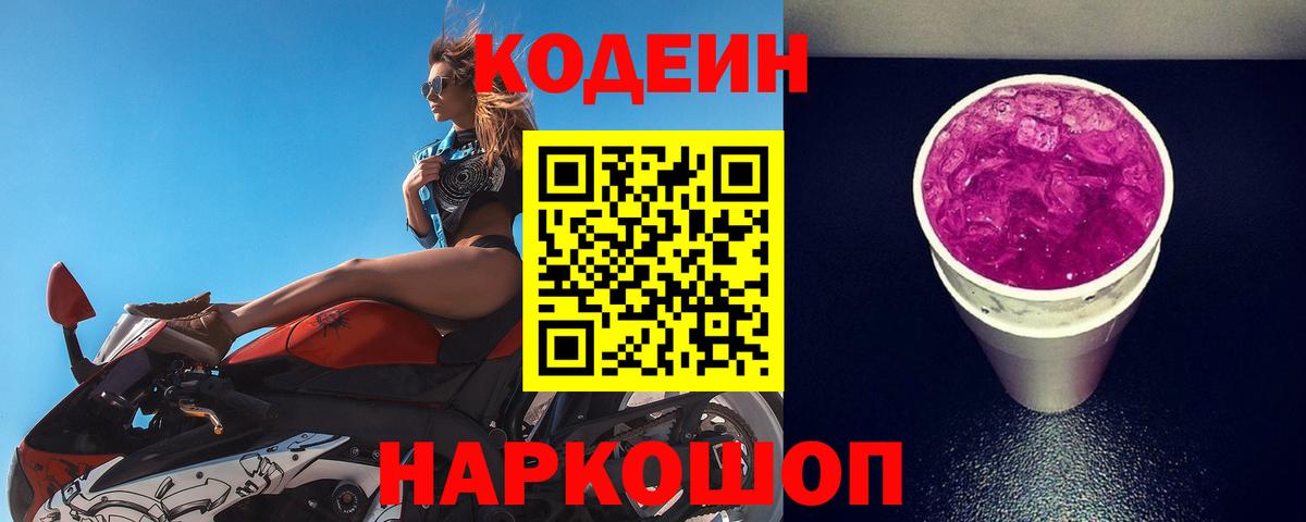 Киселёвск  Codein напиток Lean (лин)  Кодеиновый сироп Lean напиток Lean (лин)  Вход с VPN 