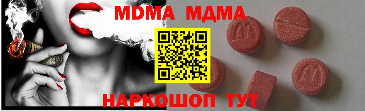 MDMA кристаллы Киселёвск