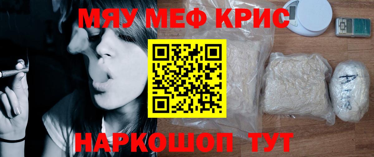 Киселёвск  МЯУ-МЯУ VHQ  Меф  Мефедрон  Вход с VPN 