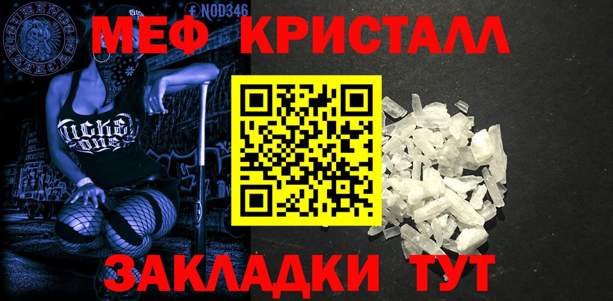 МЕФ кристаллы Киселёвск