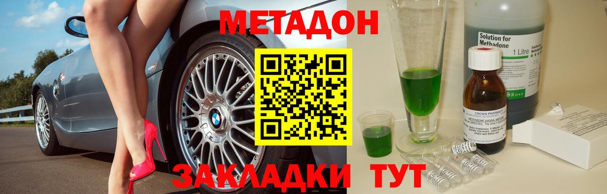 Киселёвск  МЕТАДОН кристалл  Вход с VPN  МЕТАДОН methadone 