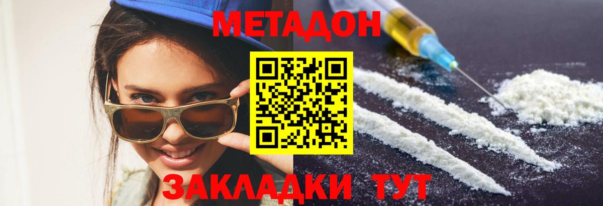 МЕТАДОН кристалл Киселёвск